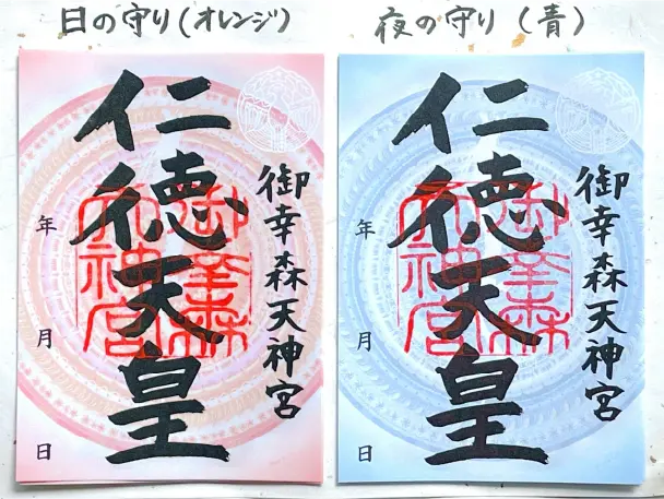 御朱印について