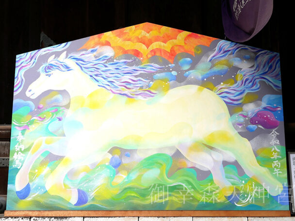【令和八年】午年の大絵馬をご奉納頂きました