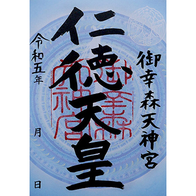 通常の御朱印写真