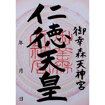 通常の御朱印写真