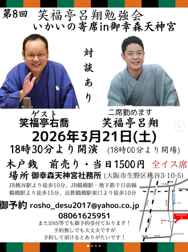 笑福亭呂翔 落語会