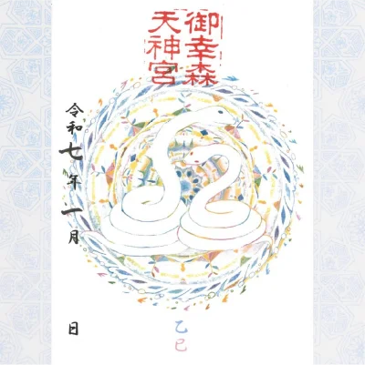 新年限定朱印写真