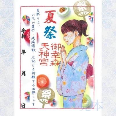 七月限定朱印写真