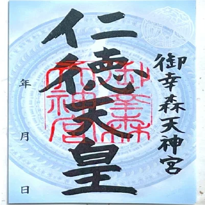 通常の御朱印写真